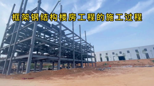 鋼結構樓房 鋼結構工程 裝配式建筑 鋼結構工程公司